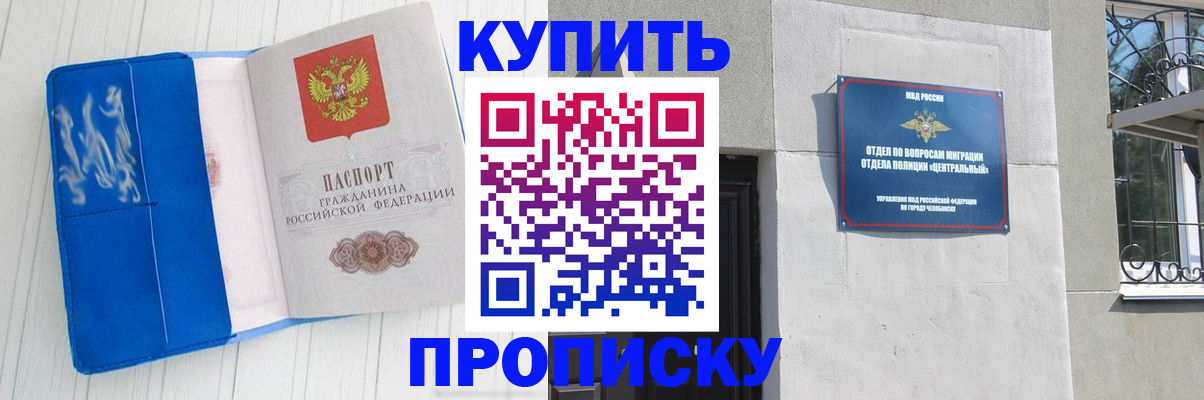 купить прописку в Железногорск-Илимском